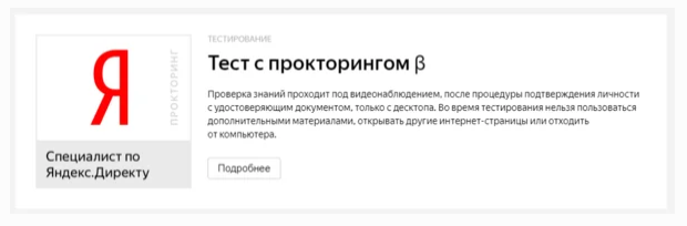 Тест с прокторингом ответы