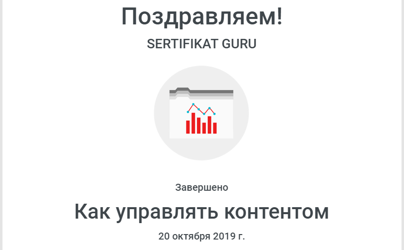 как управлять контентом сертификат