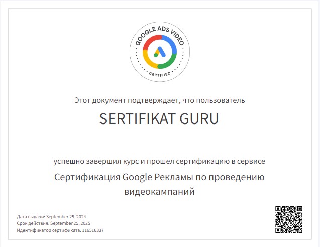 Видеореклама гугл ответы 2024