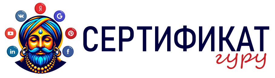 SERTIFIKAT-GURU.ru