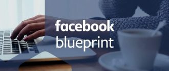 Сертификация специалистов Facebook Blueprint