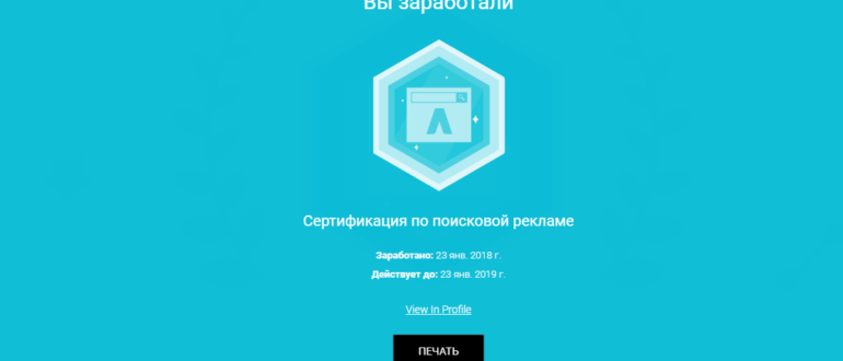 Купить ответы на экзамен Google Ads