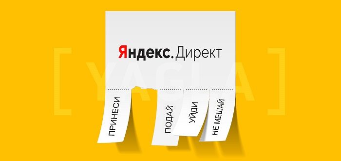 ответы Яндекс Директ