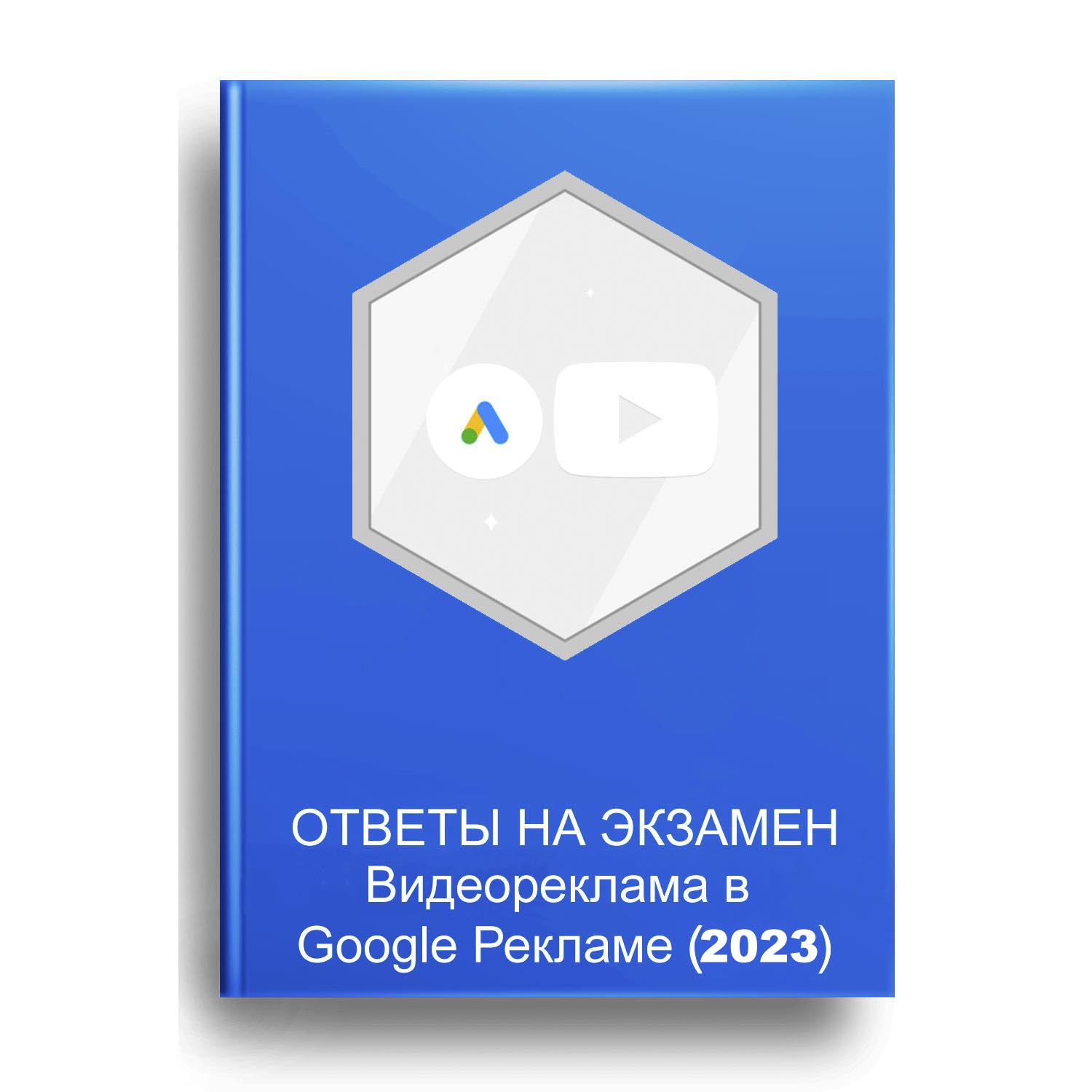 Ответы Видеореклама в Google Рекламе 2023