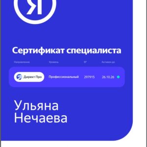 сертификат яндекс директ 2025